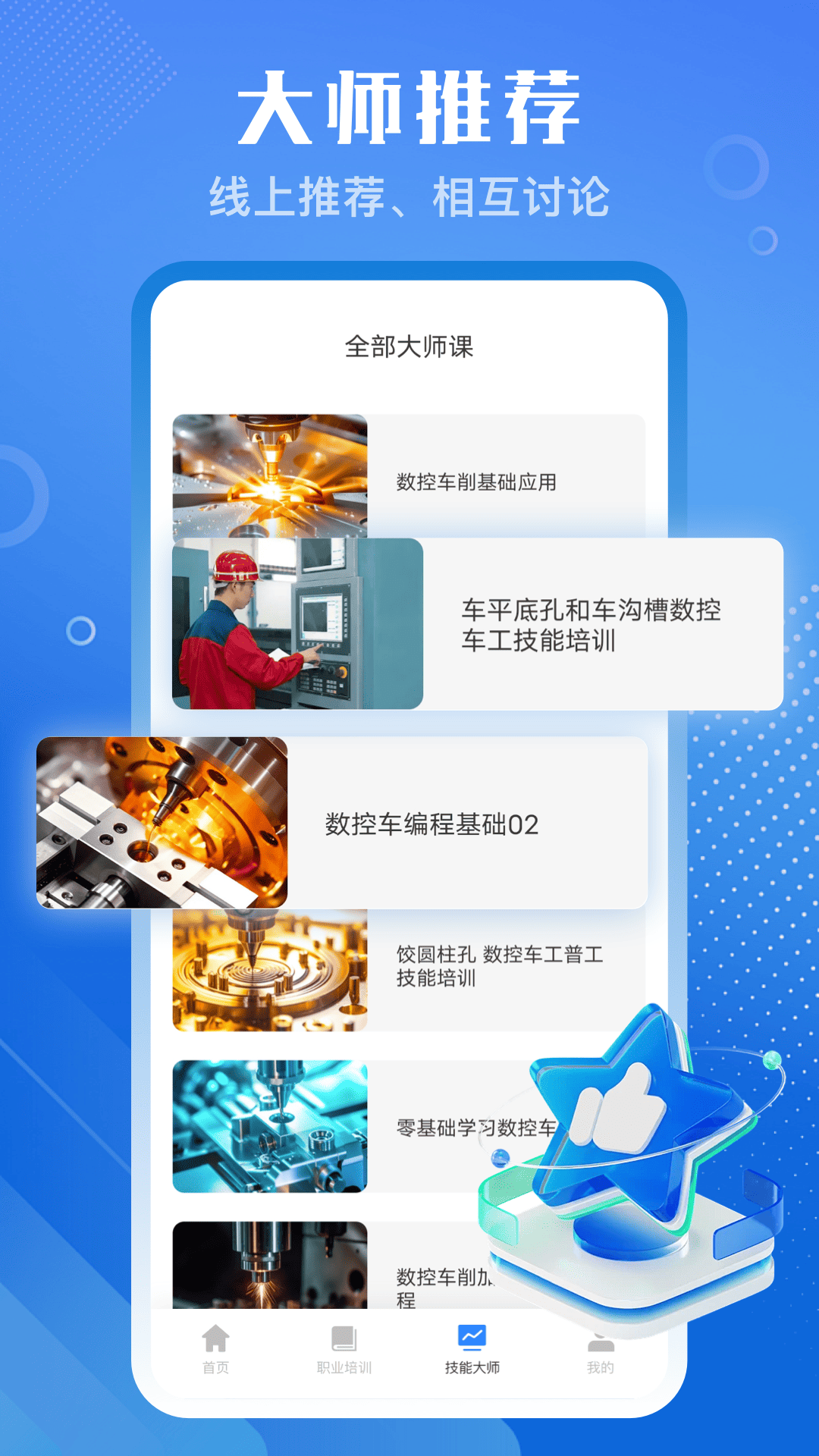 教习网 3.0.1 安卓版 2