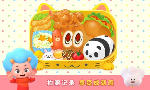 便当小能手 2.3 安卓版 1