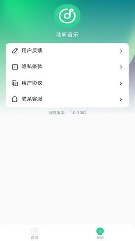 爱听音乐网 1.0.6 最新版 1