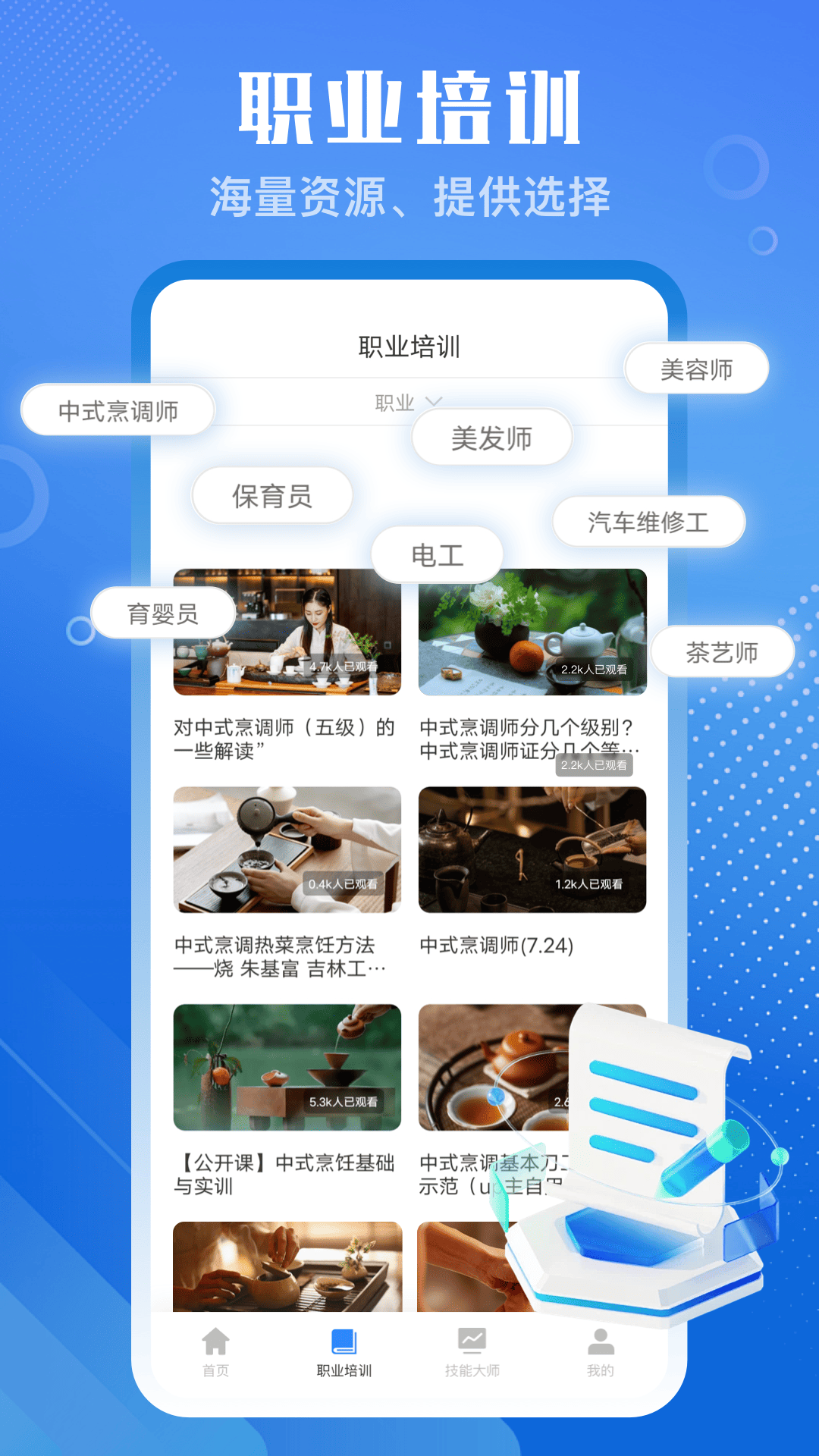 教习网 3.0.1 安卓版 1