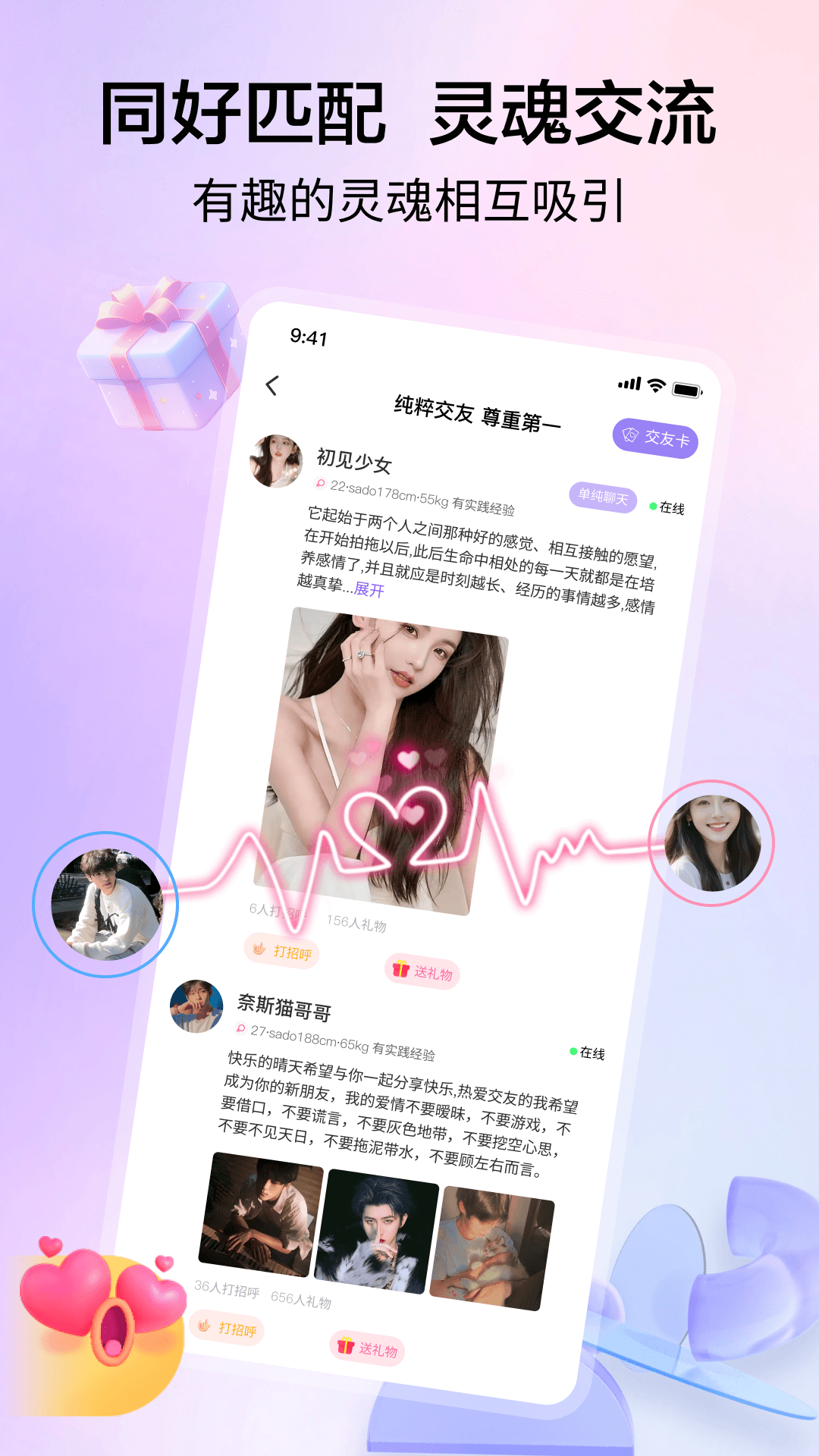 抖遇 1.6.1 官方版 1