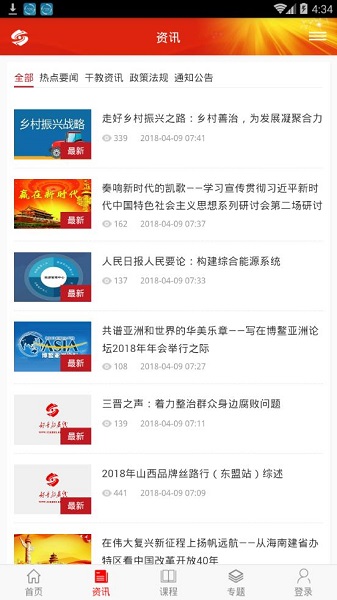 好干部在线 1.2 官方版 2