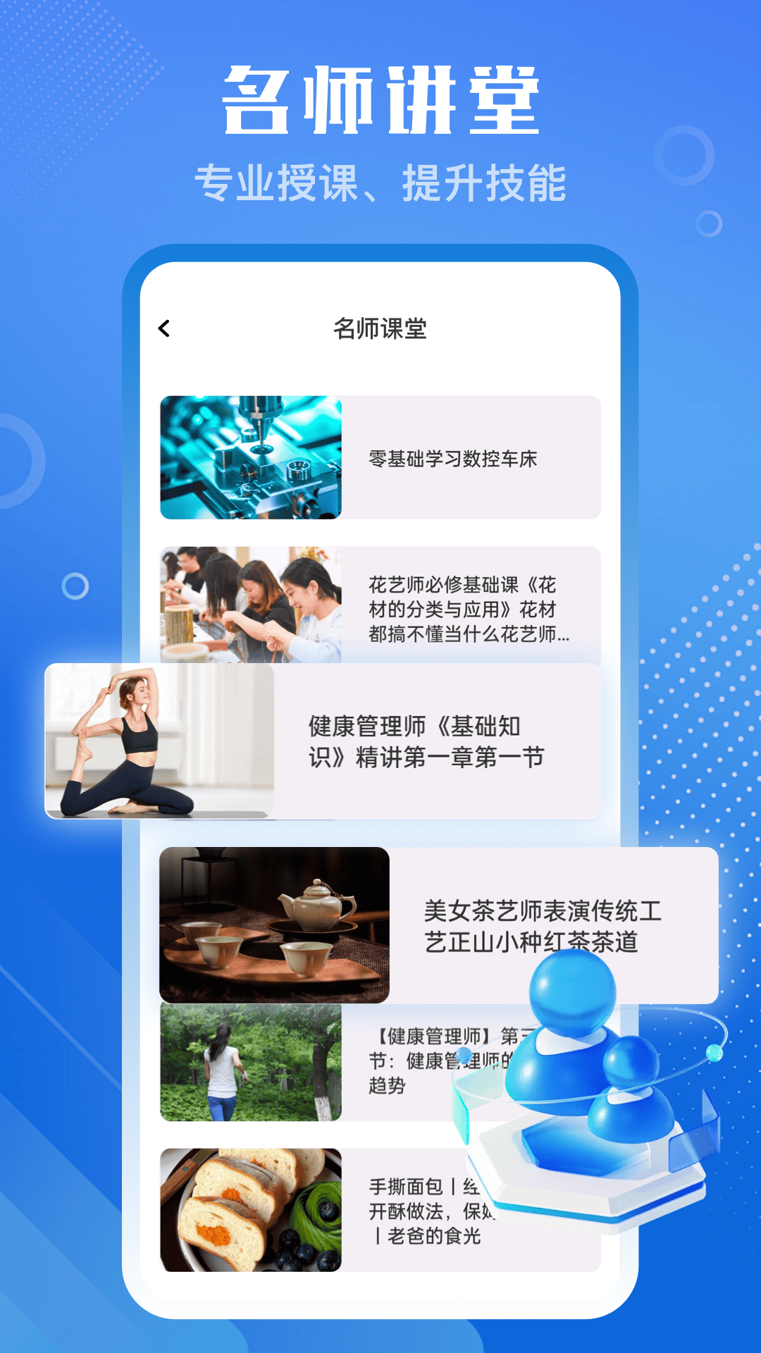 教习网 3.0.1 安卓版 3