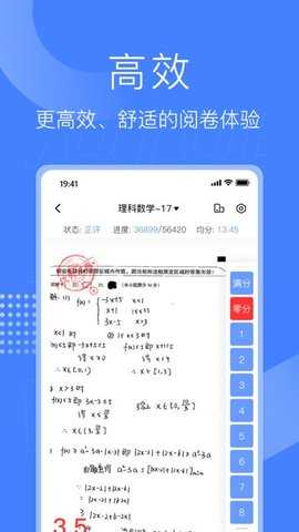 五岳联考阅卷平台 v4.5.6 手机版 1