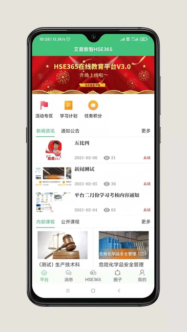 HSE365 v3.2.4 安卓版 3
