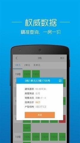 透明房产网 v3.0.1 最新版 2
