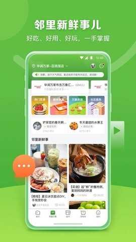 华润万家超市 v4.1.8 最新版 2