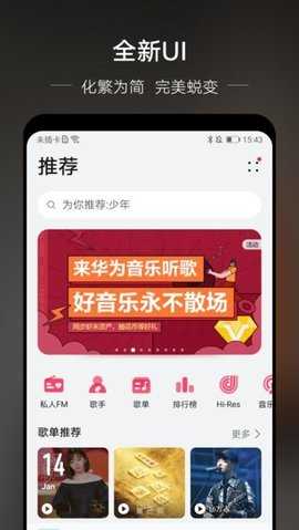 华为音乐 v12.11.37.310 官方版 3