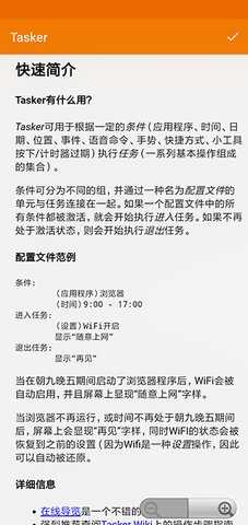 tasker v6.4.16 安卓版 2