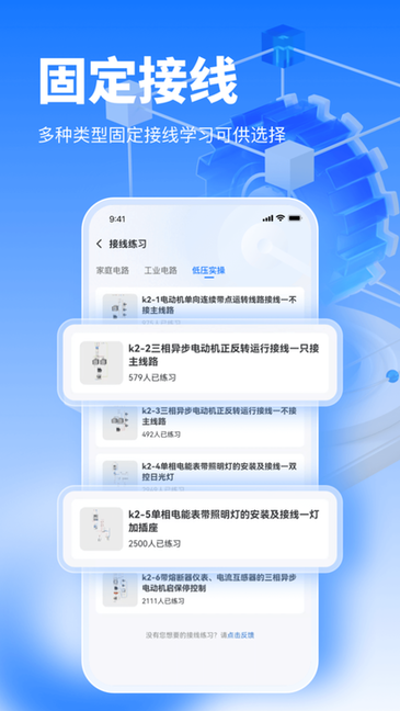 接线大师 v1.0.13 最新版 1