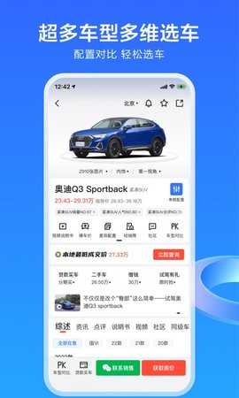 易车汽车报价 v11.21.0 最新版 3