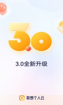 联想个人云 v3.2.3 官方版 3