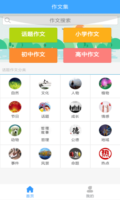 作文素材公社 1.0 官方版 1