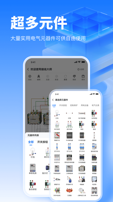 接线大师 v1.0.13 最新版 2