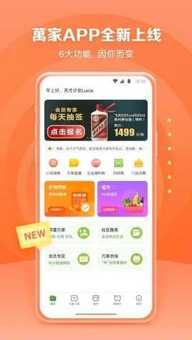 华润万家超市 v4.1.8 最新版 3