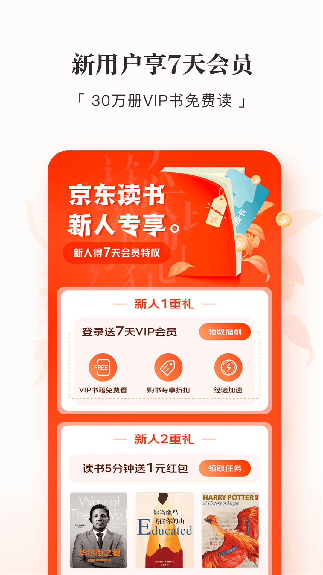 京东读书 4.40.0 手机版 1