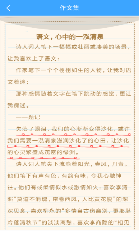作文素材公社 1.0 官方版 3
