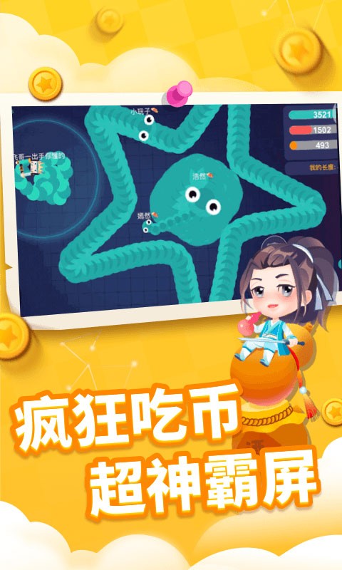 贪吃蛇乐园 v1.6.32 官方版 2