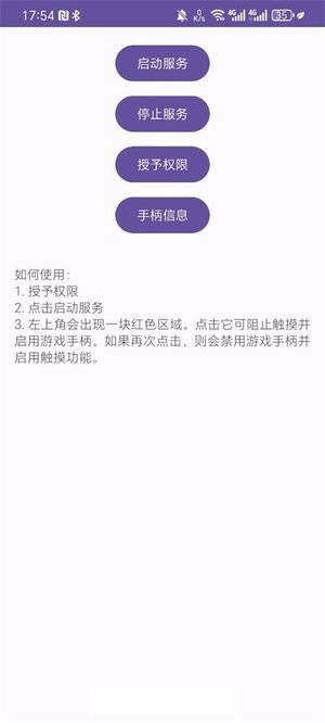 xinput手柄模拟器 v1.35 最新版 3