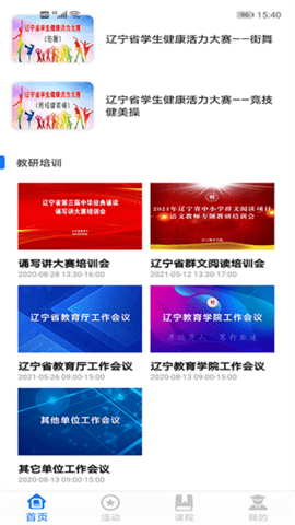 学到汇辽宁省官方在线教育平台 v2.0.9 安卓版 2
