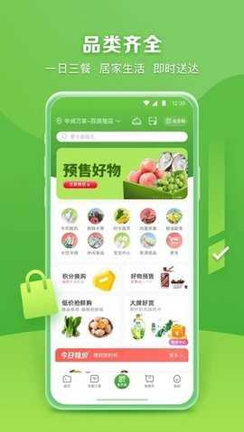 华润万家超市 v4.1.8 最新版 1