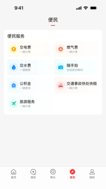 云上西峡 v3.0.0 最新版 1
