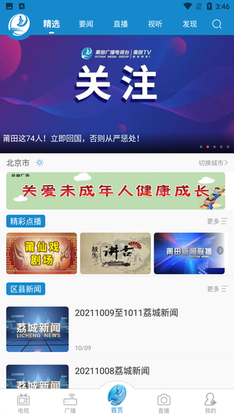 莆田tv v3.0.1 最新版 2