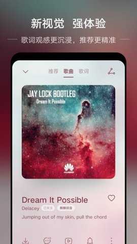 华为音乐 v12.11.37.310 官方版 2