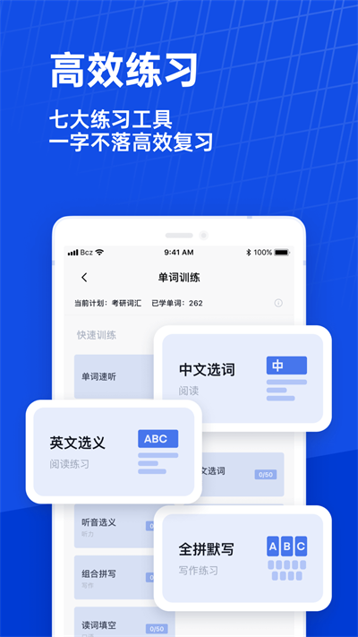 百词斩四级估分器 7.8.7 最新版 3