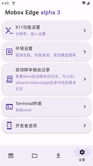 moboxEdge模拟器 v1.2 最新版 2