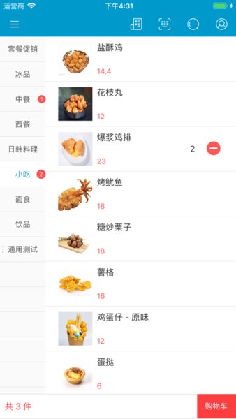 银豹收银系统 2.2.3.2 最新版 2