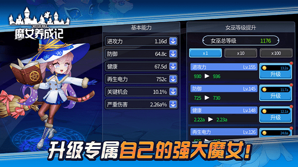 魔女养成记 v1.0.0024 安卓版 1