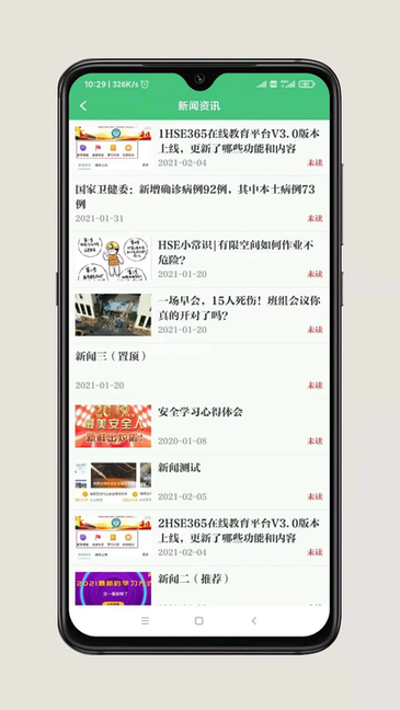 HSE365 v3.2.4 安卓版 1