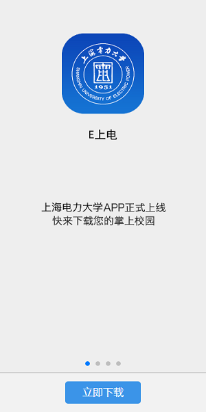 e上电 v1.2.5 最新版 3