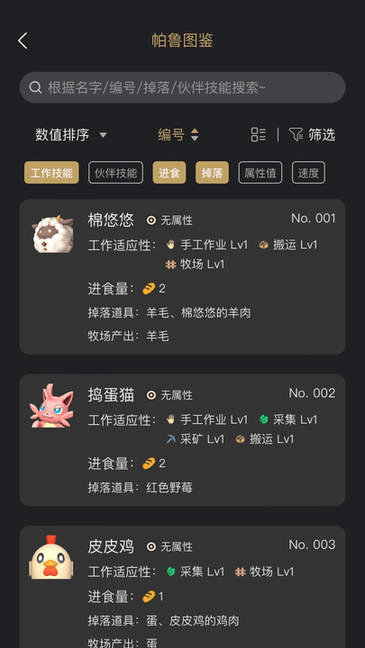 帕鲁小助手 v2.0.4 安卓版 3