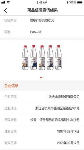 中国编码物品中心 v2.3.4 官方版 2