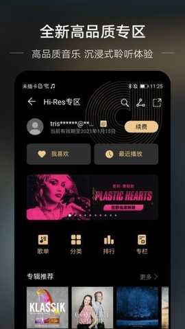 华为音乐 v12.11.37.310 官方版 1