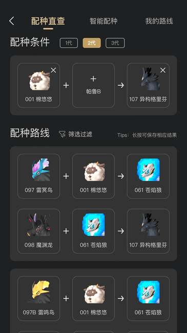 帕鲁小助手 v2.0.4 安卓版 1