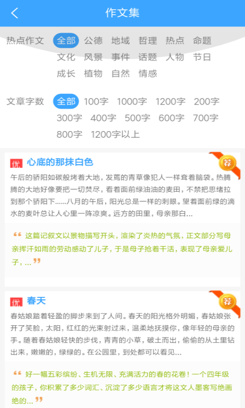 作文素材公社 1.0 官方版 2