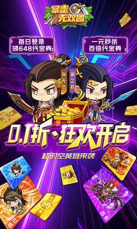 暴走无双团 1.0 官方版 4