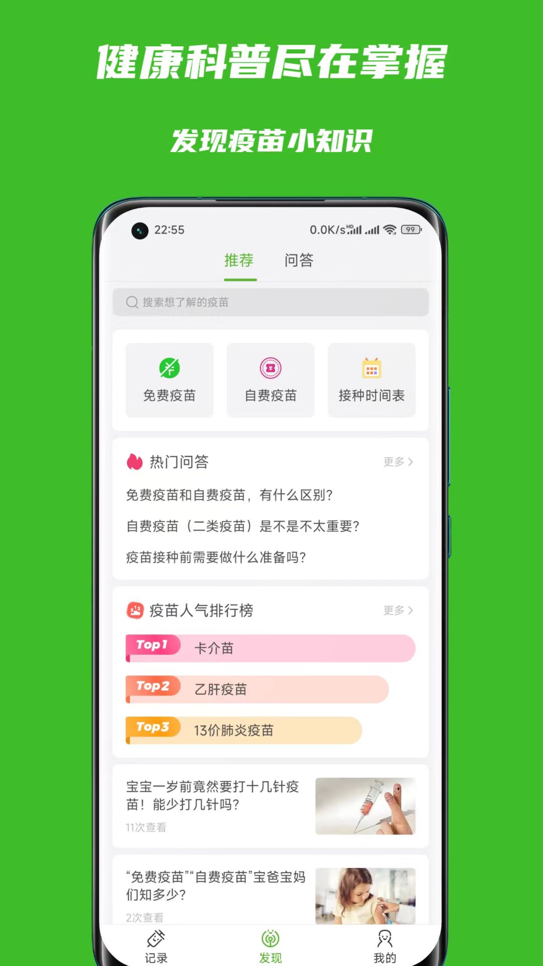 宝宝疫苗本 1.0.5 官方版 1
