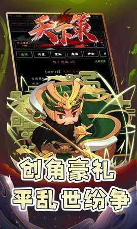 天下策 1.0.0 官方版 1