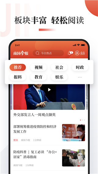 南国今报 2.0.0 官方版 2