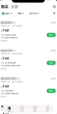c2c买币1.3.jpg