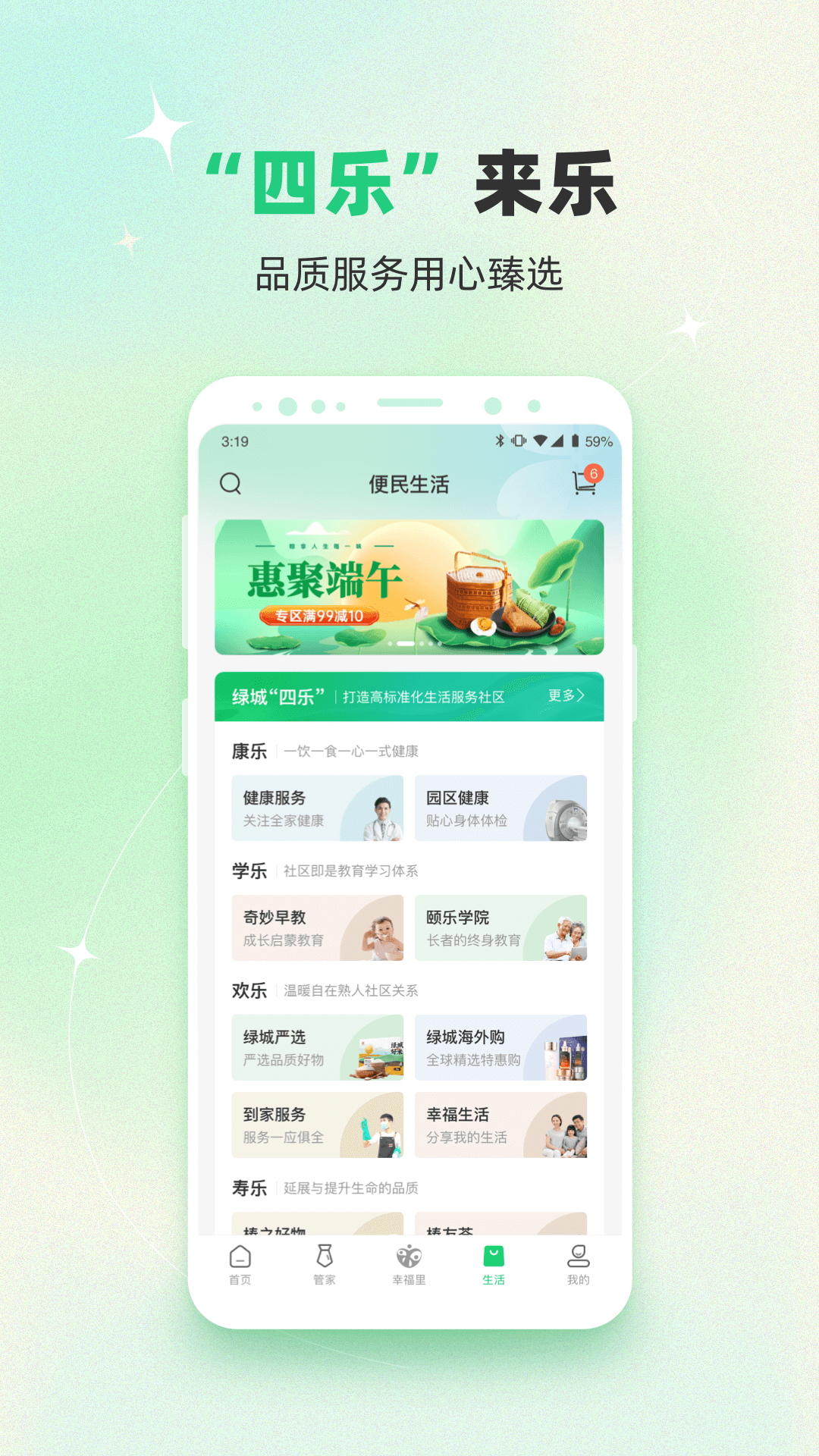 绿城生活 5.5.23 最新版 1