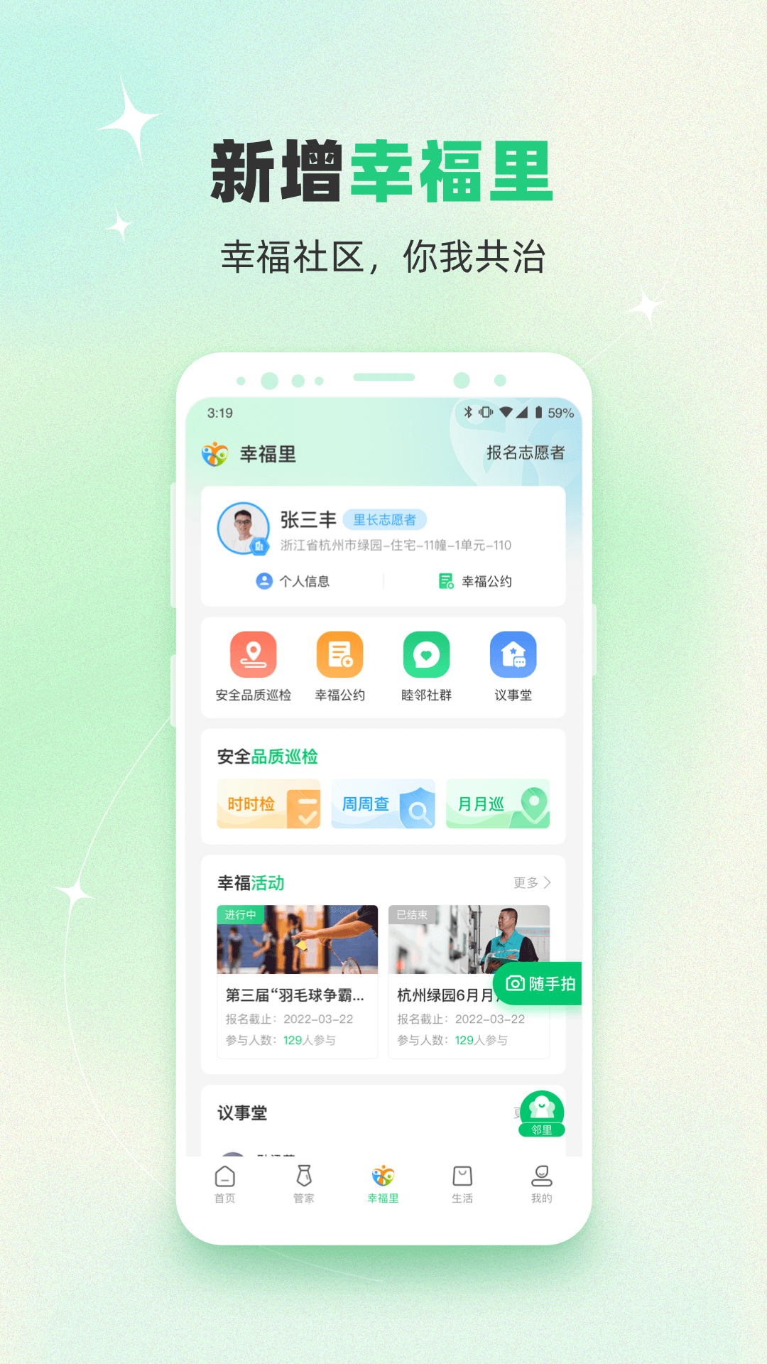 绿城生活 5.5.23 最新版 2