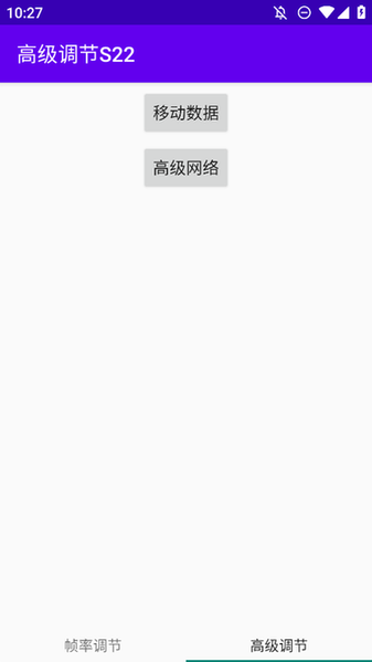 三星高级调节s22 v1.0 安卓版 2