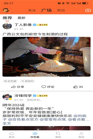 百色看点 6.3.0 官方版 1