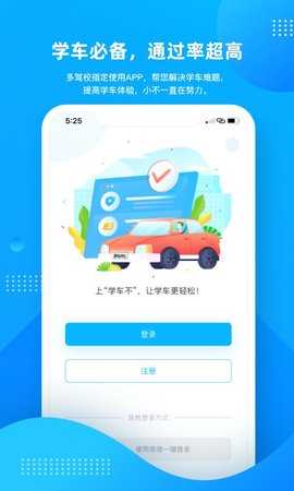 学车不 v12.0.5 最新版 3