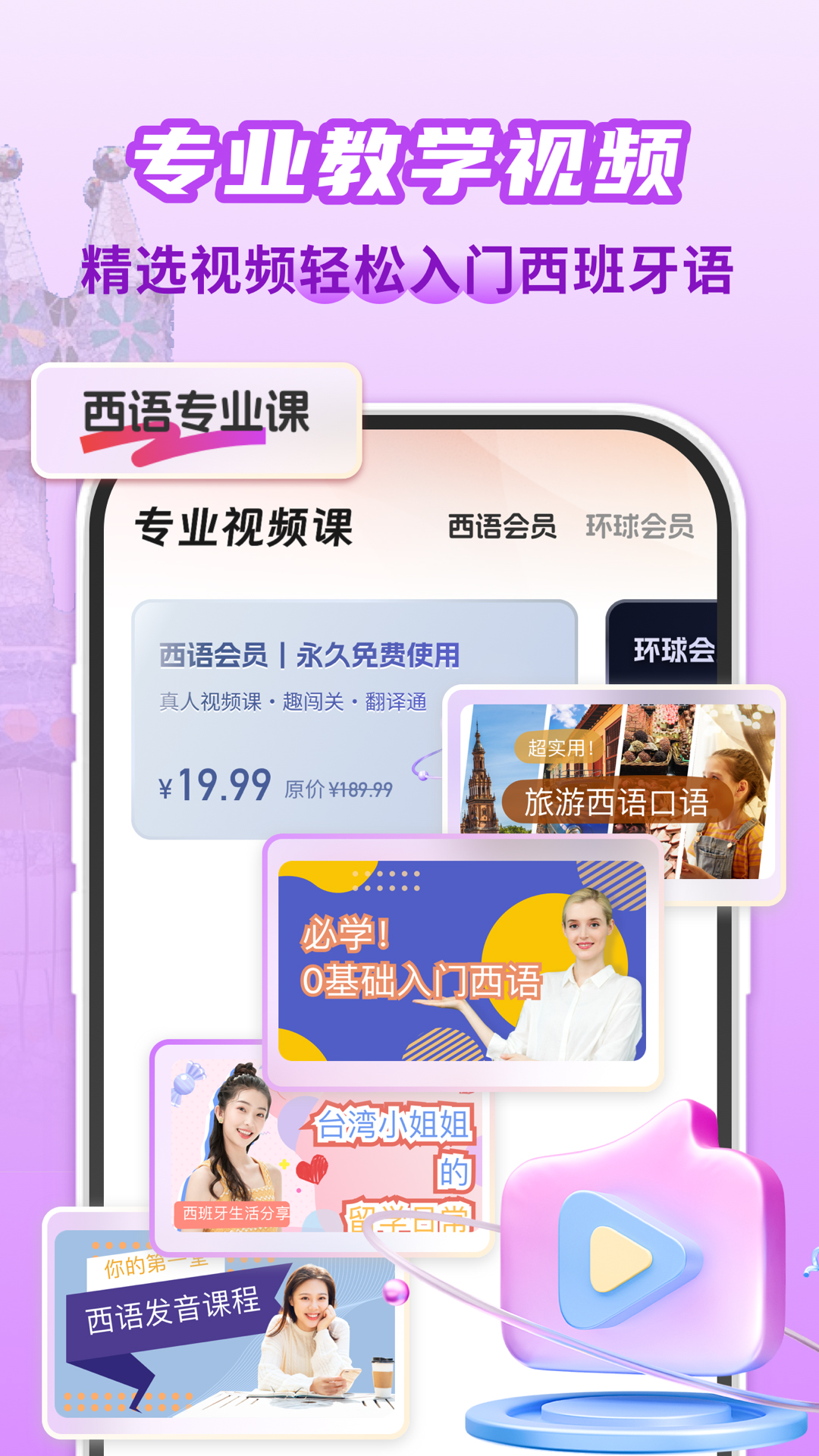 西班牙语翻译助手 1.0.1 官方版 4